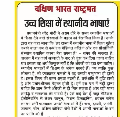 भारतीय भाषाओं का इंटरनेट पर डंका, फिर उच्च शिक्षा में उपेक्षा क्यों?