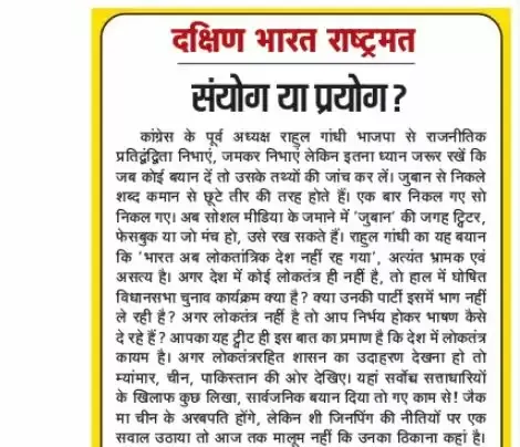 संपादकीय: संयोग या प्रयोग?