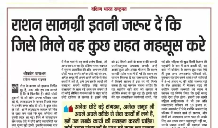 राशन सामग्री इतनी जरूर दें कि जिसे मिले वह कुछ राहत महसूस करे