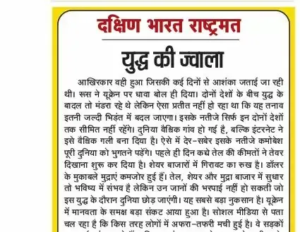 युद्ध की ज्वाला