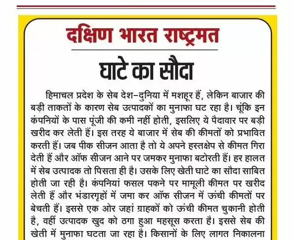 घाटे का सौदा