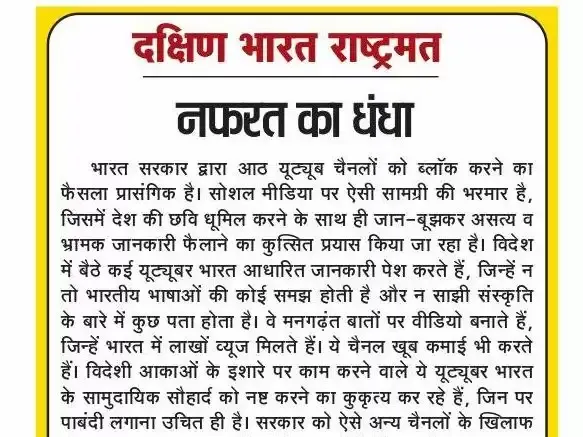 नफरत का धंधा