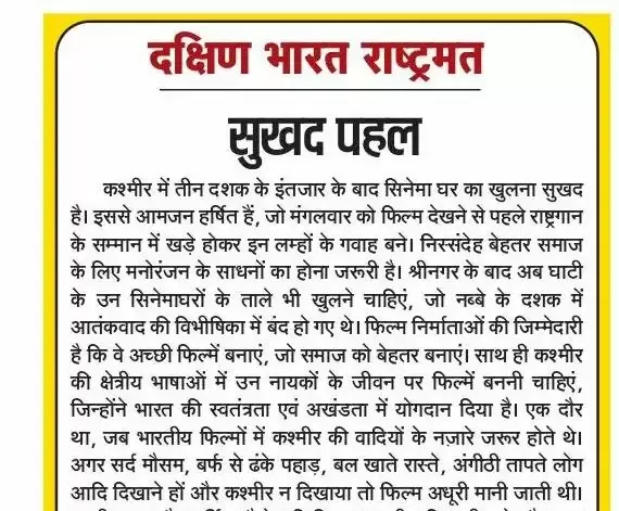 सुखद पहल