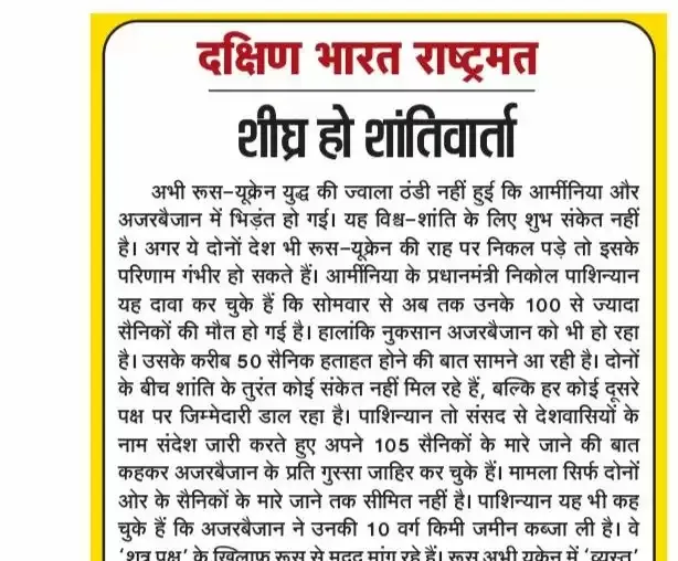 शीघ्र हो शांतिवार्ता