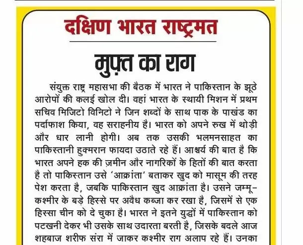 मुफ़्त का राग