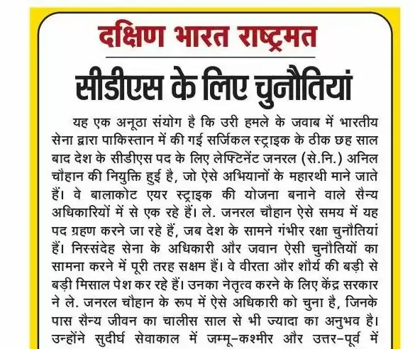 सीडीएस के लिए चुनौतियां