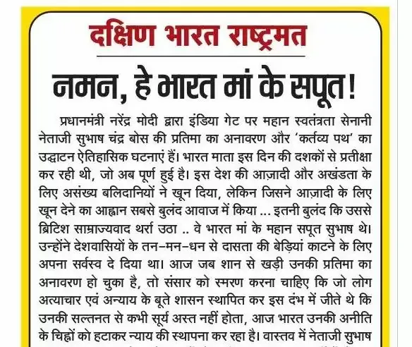 नमन, हे भारत मां के सपूत!