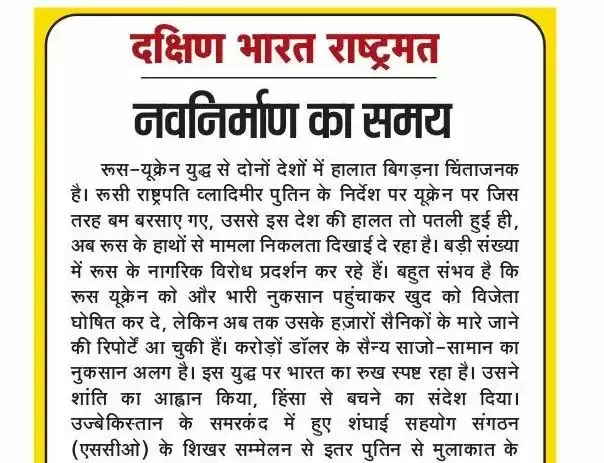 नवनिर्माण का समय