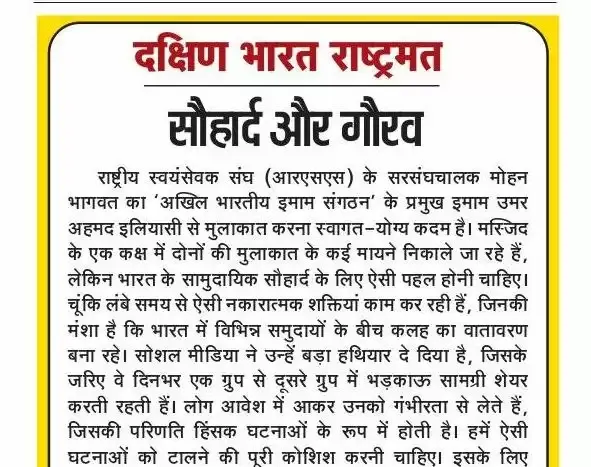 सौहार्द और गौरव