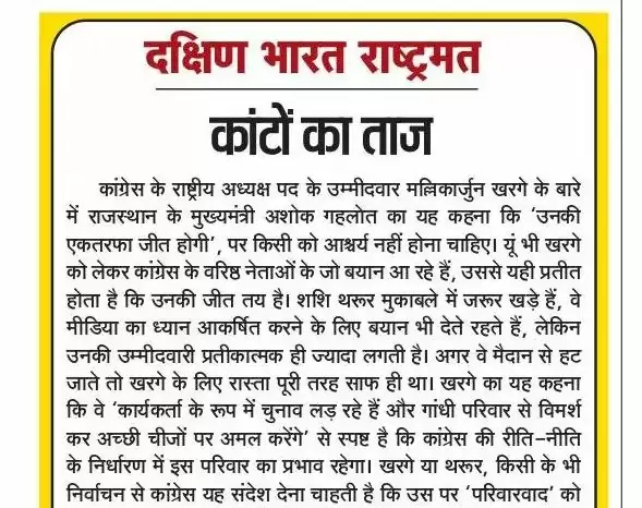 कांटों का ताज