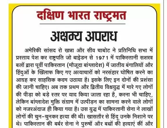 अक्षम्य अपराध