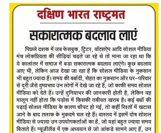 सकारात्मक बदलाव लाएं