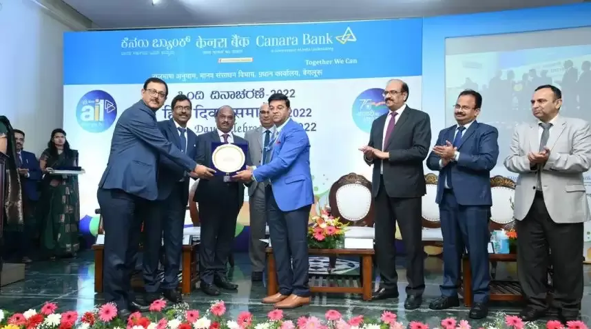 केनरा बैंक ने हिंदी दिवस समारोह मनाया