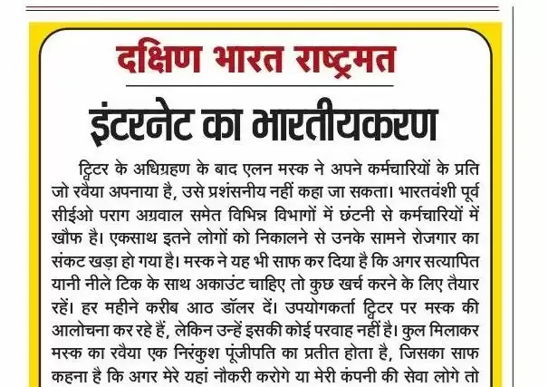 इंटरनेट का भारतीयकरण