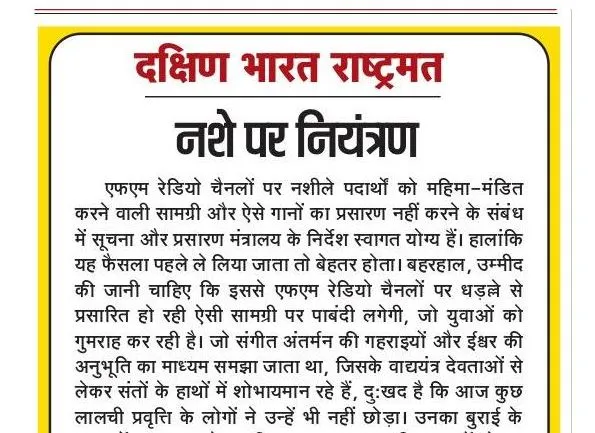 नशे पर नियंत्रण