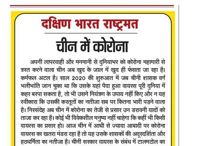 चीन में कोरोना