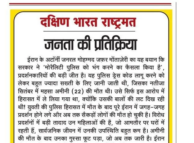 जनता की प्रतिक्रिया