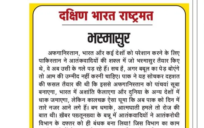 भस्मासुर