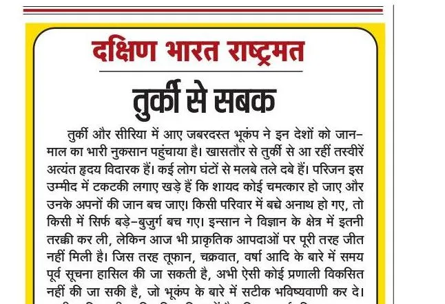 तुर्की से सबक