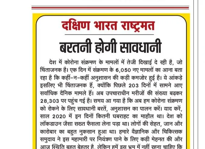 बरतनी होगी सावधानी