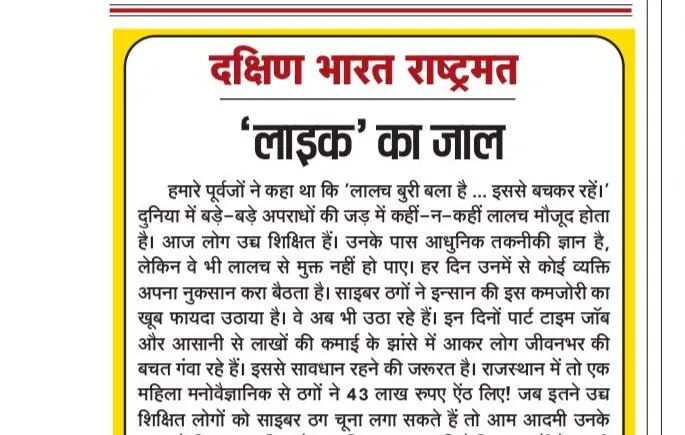 'लाइक' का जाल