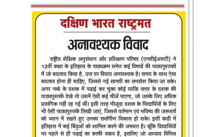 अनावश्यक विवाद