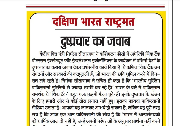 दुष्प्रचार का जवाब