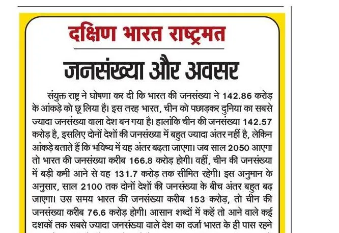 जनसंख्या और अवसर