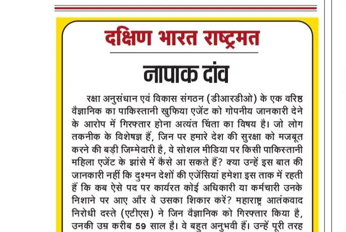 नापाक दांव