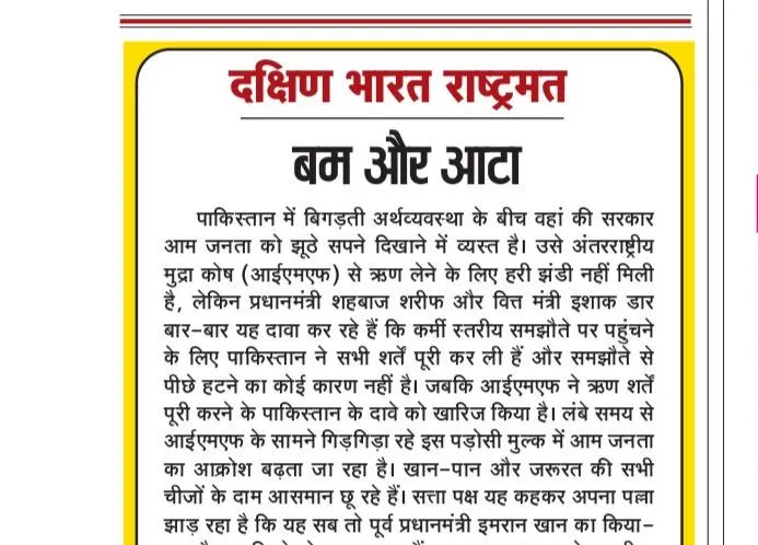 बम और आटा