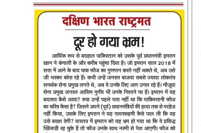 दूर हो गया भ्रम!