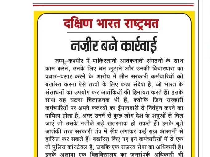 नज़ीर बने कार्रवाई