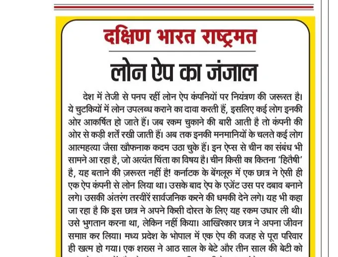 लोन ऐप का जंजाल