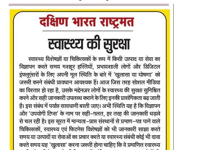 स्वास्थ्य की सुरक्षा