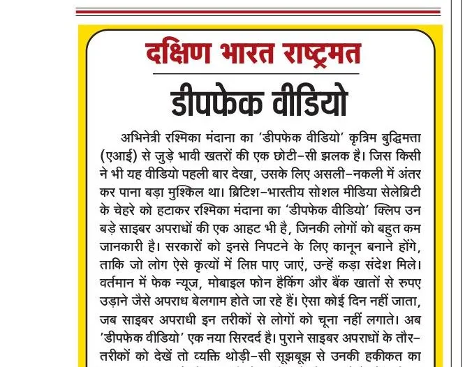 डीपफेक वीडियो