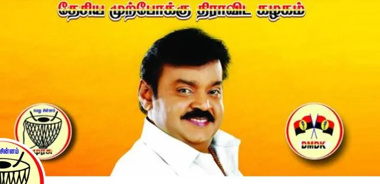 तमिलनाडु सरकार ने विजयकांत के अंतिम संस्कार के लिए राजकीय सम्मान की घोषणा की