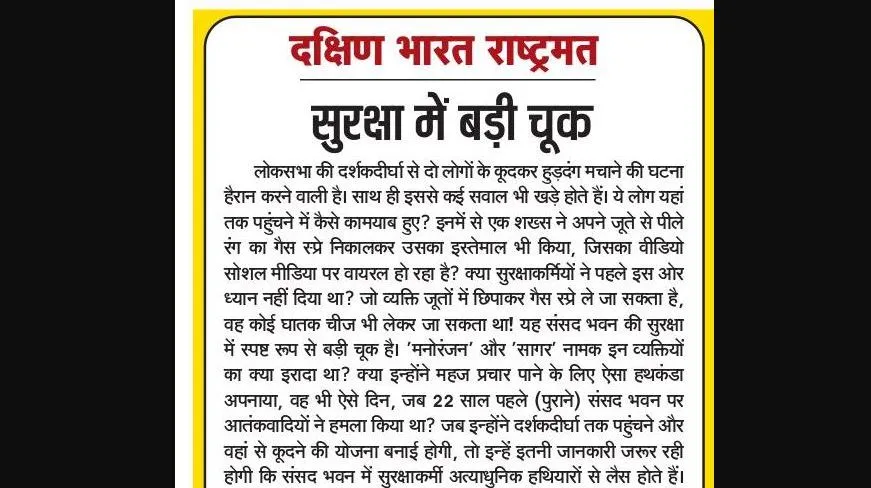 सुरक्षा में बड़ी चूक