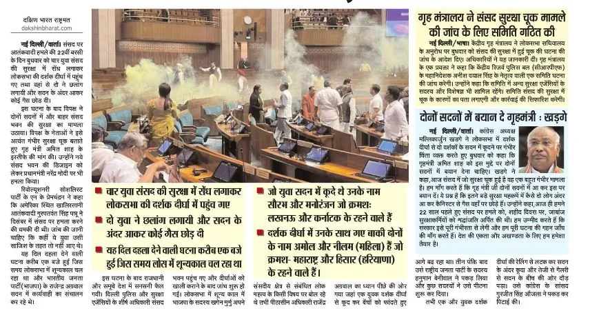 संसद सुरक्षा उल्लंघन मामले में आरोपियों के खिलाफ अब तक क्या कार्रवाई हुई?