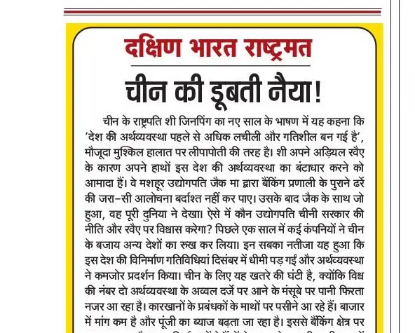 चीन की डूबती नैया!