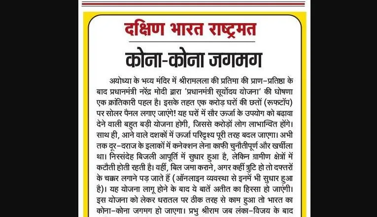 कोना-कोना जगमग