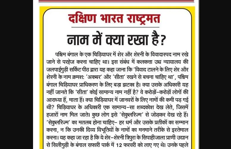 नाम में क्या रखा है?