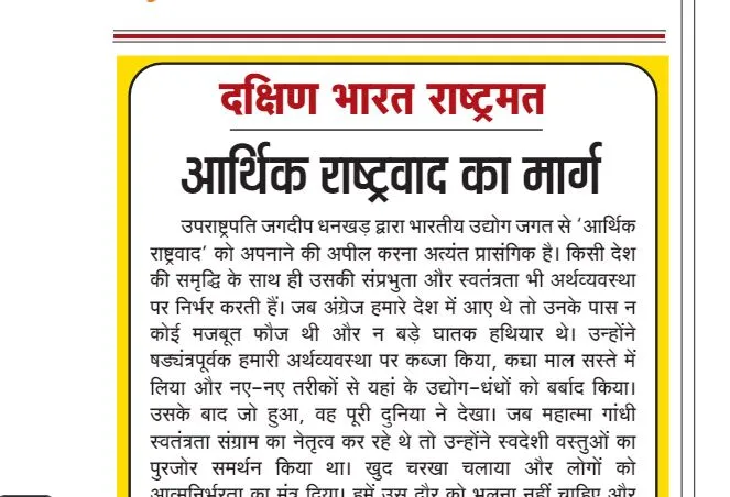 आर्थिक राष्ट्रवाद का मार्ग