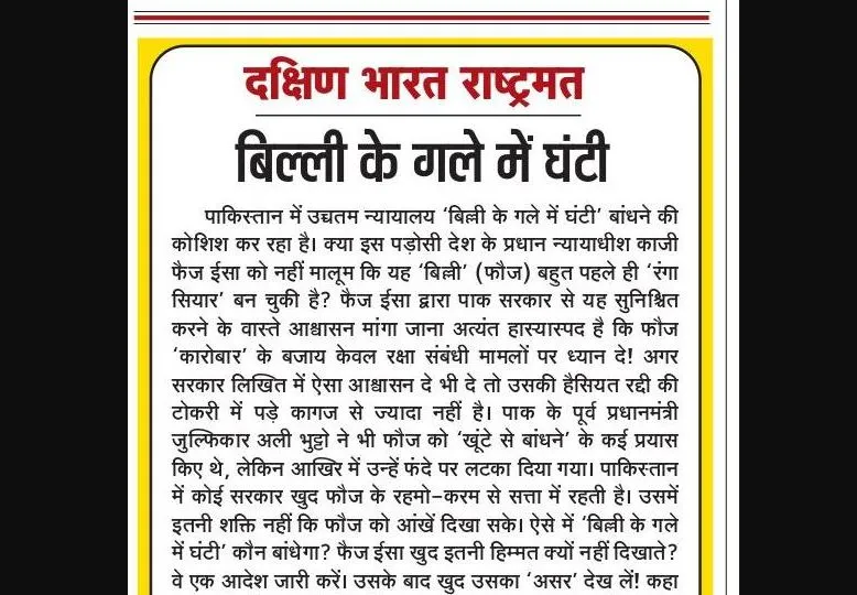 बिल्ली के गले में घंटी