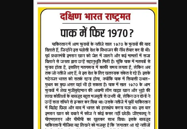 पाक में फिर 1970?