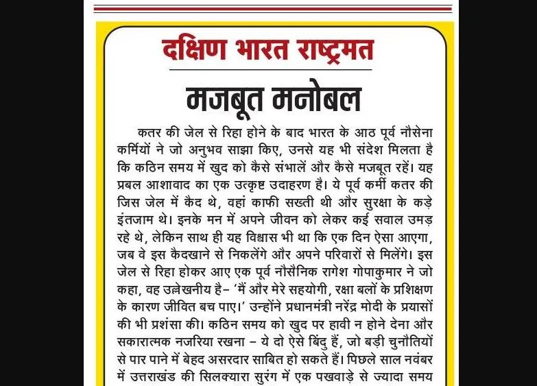 मजबूत मनोबल