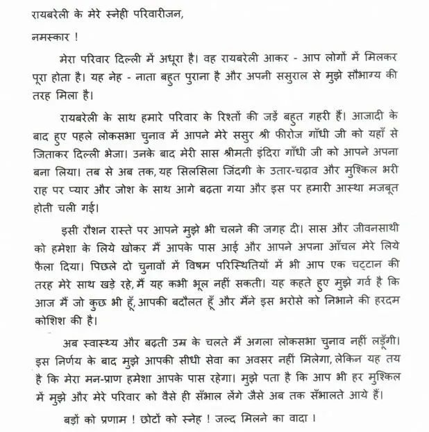 सोनिया गांधी नहीं लड़ेंगी लोकसभा चुनाव 