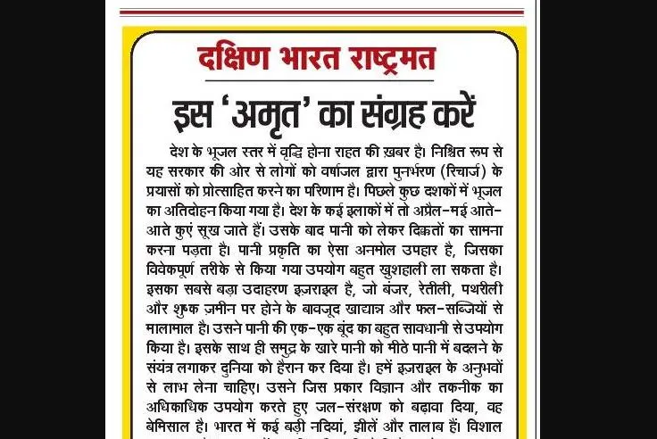 इस ‘अमृत’ का संग्रह करें 