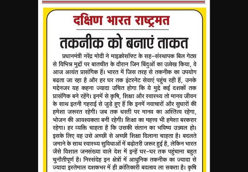 तकनीक को बनाएं ताकत