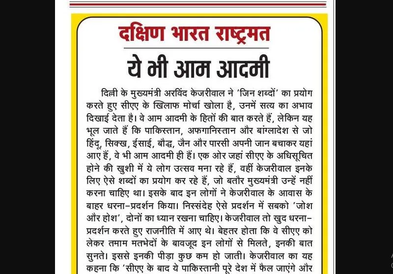 ये भी आम आदमी