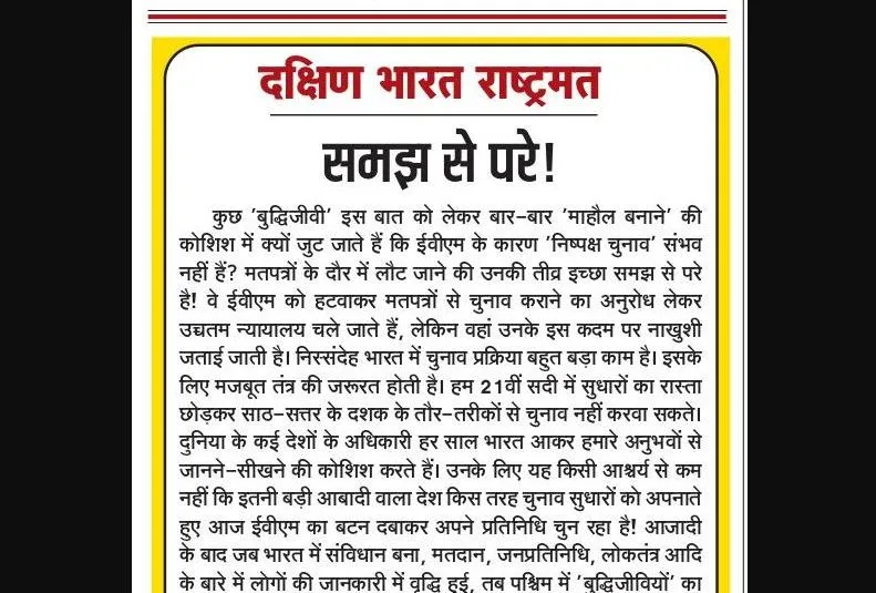 समझ से परे!